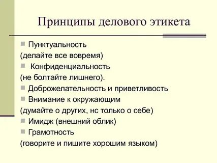 К современным видам этикета относятся