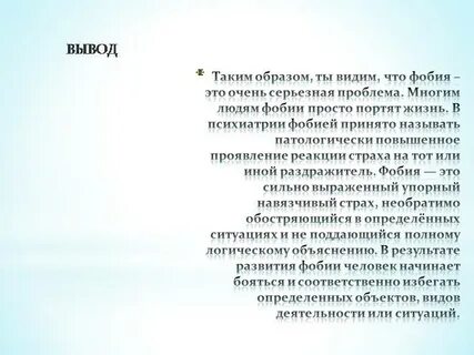 Фобия боязнь ошибки