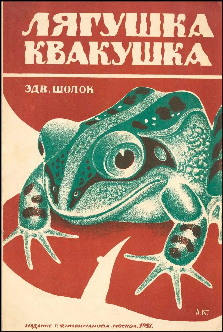Лягушки квакают в пруду. Поющая лягушка. Лягушка зеленая квакушка. Жаба квакушка. Жабы на суше живут.