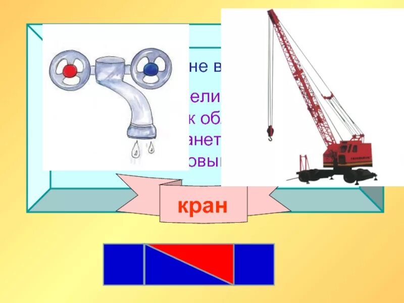 Слушать звук крана