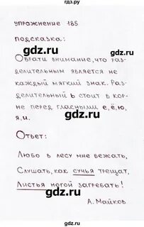 Русский язык 3 класс упражнение 185
