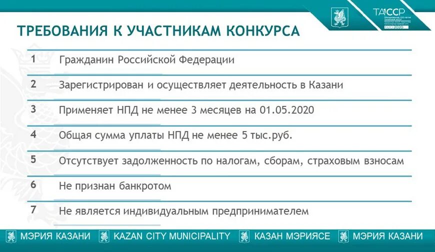 Документы на конкурс грантов. Памятка для самозанятого. Требования к участникам грантового конкурса. Документы для получения Гранта самозанятому. Какие документы нужны для получения Гранта на развитие бизнеса.