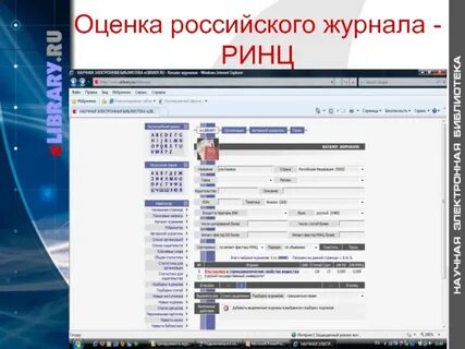 Журналы ринц