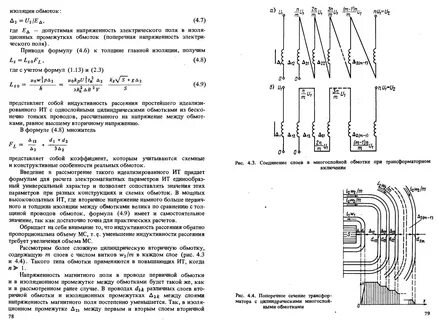Индуктивность обмоток