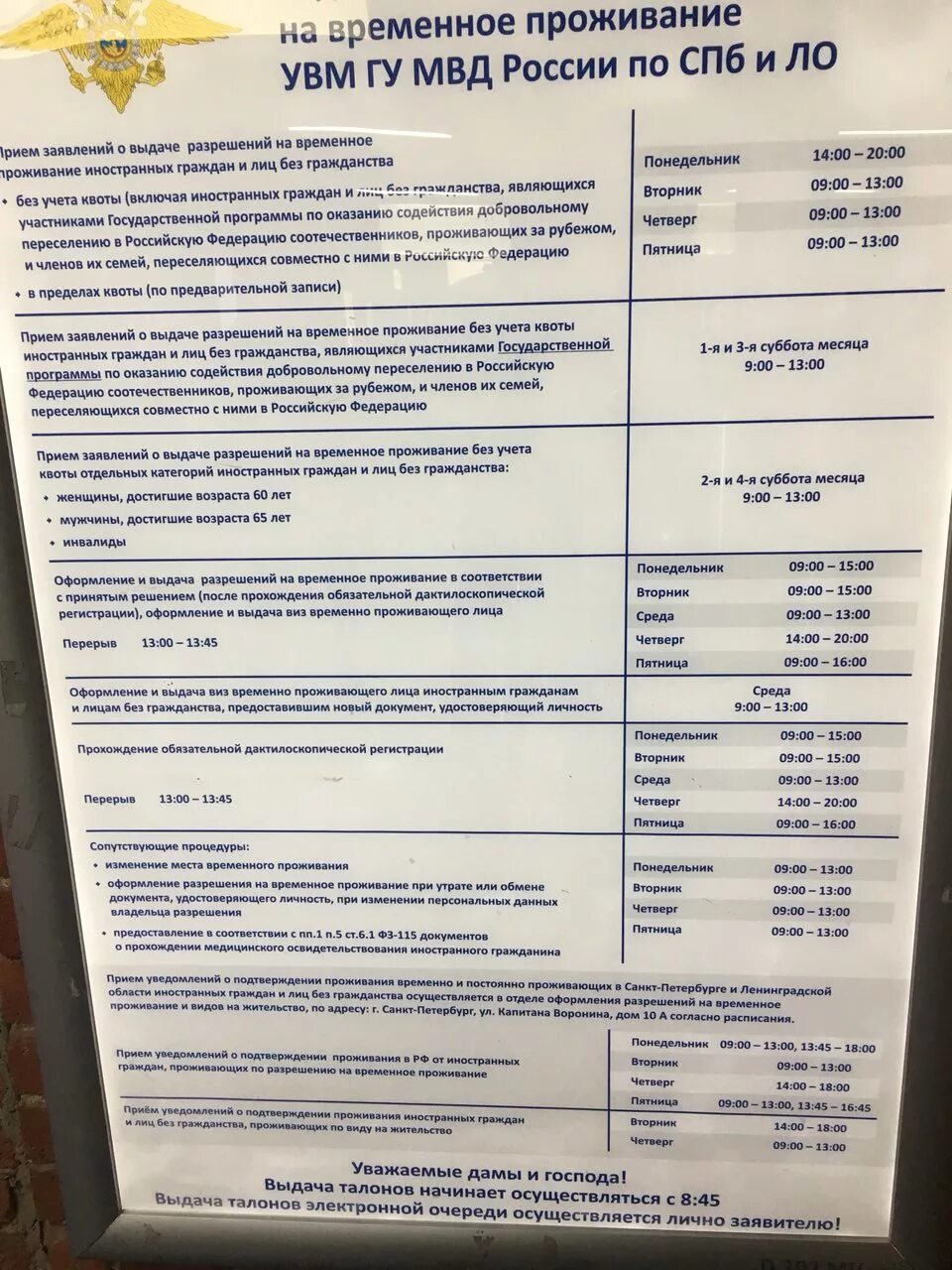 Уфмс текстильщика 10. Выдача ВНЖ на красного Текстильщика. УФМС на красных Текстильщиков график. График выдачи ВНЖ на красного Текстильщика. Режим работы УФМС красного Текстильщика.