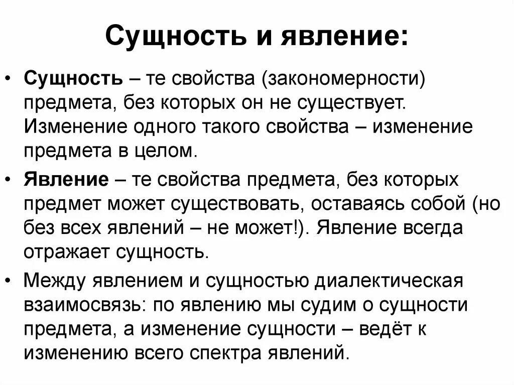 Сущность и явление в философии. Сущность философии. Сущность и явление в философии примеры. Сущность. Явления в обществе пример