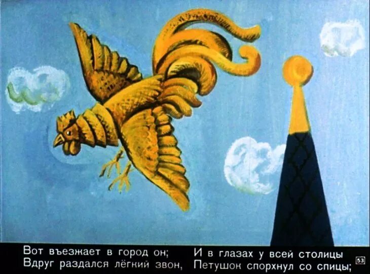 Пушкин сказка золотой петушок. Золотой петушок сказка мораль. Книга пушкина сказка о золотом петушке. Обложка книги сказка о золотом. Золотой петушок сказка мораль.