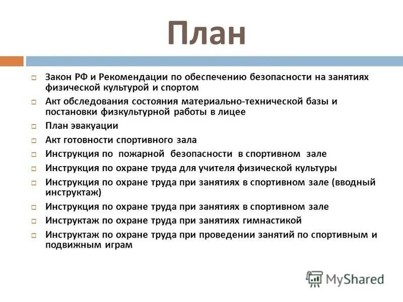 Инструкция по охране труда руководителя. Техника безопасности на занятиях лыжной подготовки. Инструкция по охране труда при проведении занятий. Инструкция по охране труда при проведении занятий. Инструктаж по тб по легкой атлетике.