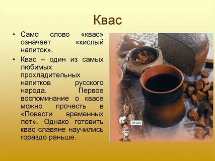 Вреден ли квас