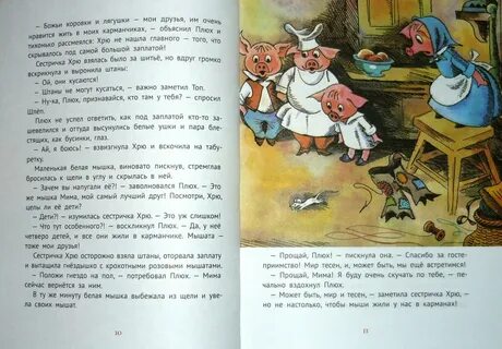 Плюх и швах