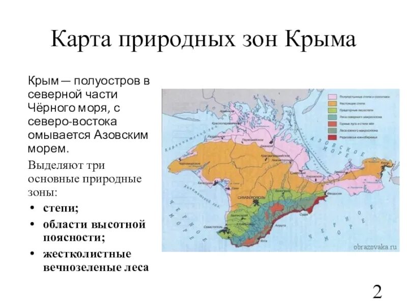 Климатические пояса крыма на карте. Тип почв крыма карта. Полуостров крым климатический пояс. Карта природных зон крыма. Карта почв крымского полуострова.