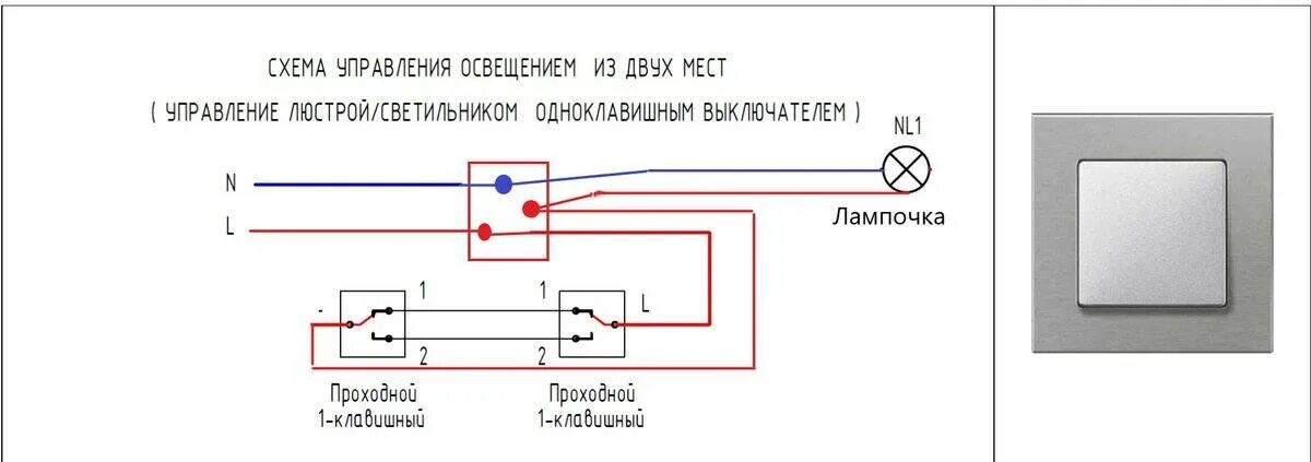 Подключить проходной выключатель лексман