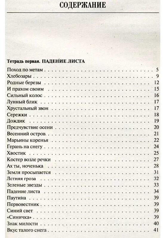 Весенний остров астафьев краткое содержание. Астафьев содержание. Астафьев книги. Астафьев книги содержание.