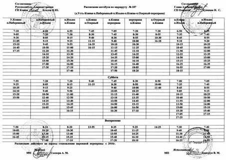 Расписание автобусов зимнее г саров