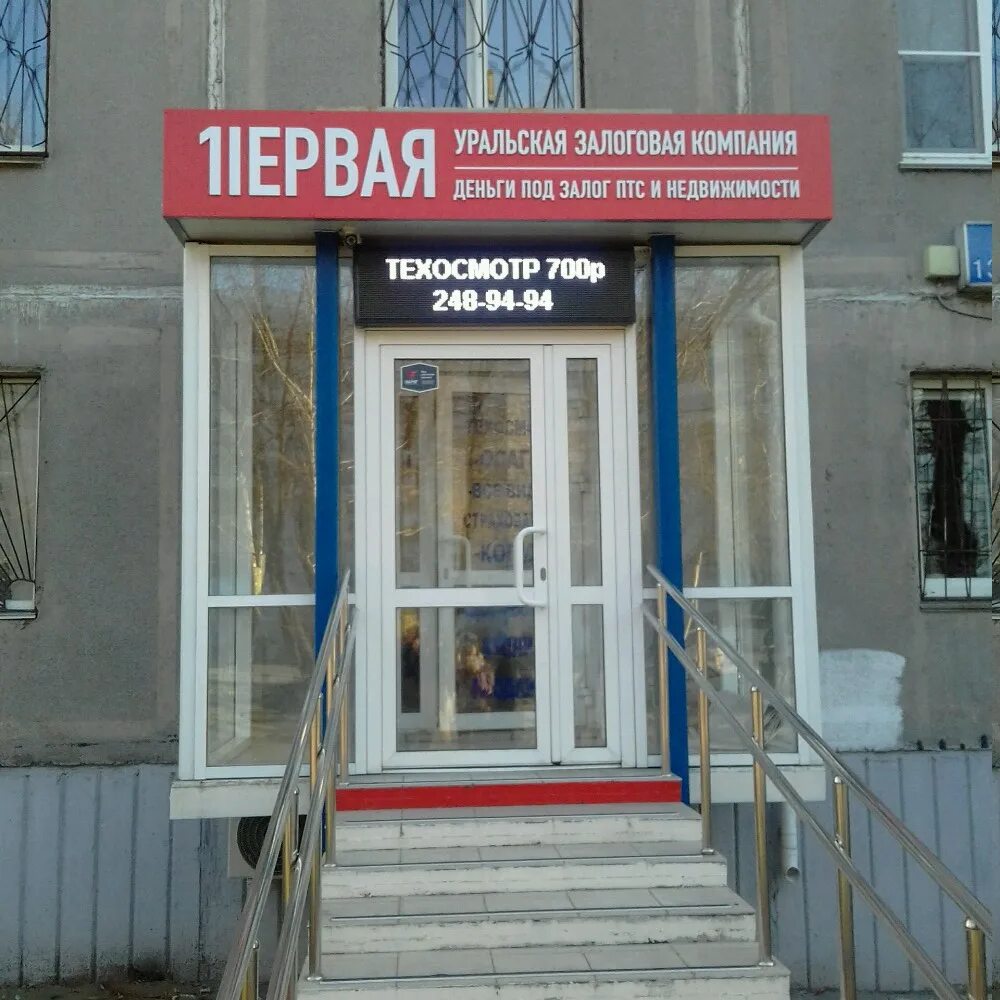 Первая залоговая. Первая залоговая. Первая залоговая. Победа 86 самара. Ломбард.