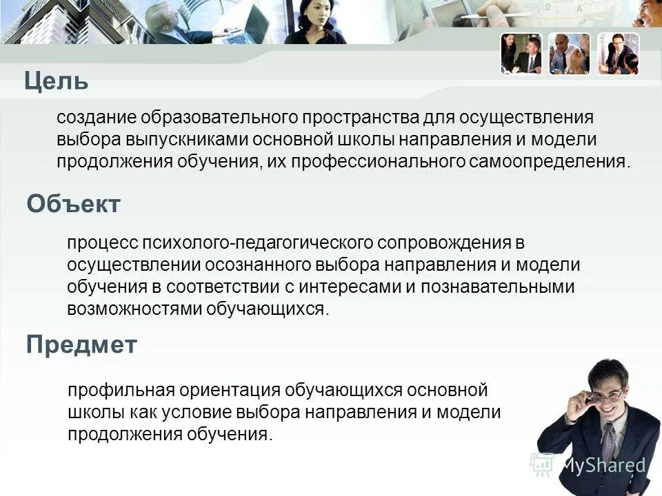 Как выбрать направление обучения. Направления в вузах. Содержание и основные направления обучения. Как выбрать направление обучения. Выбор профессии.