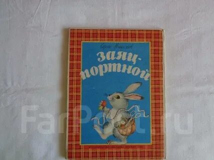 Песня зайца портного
