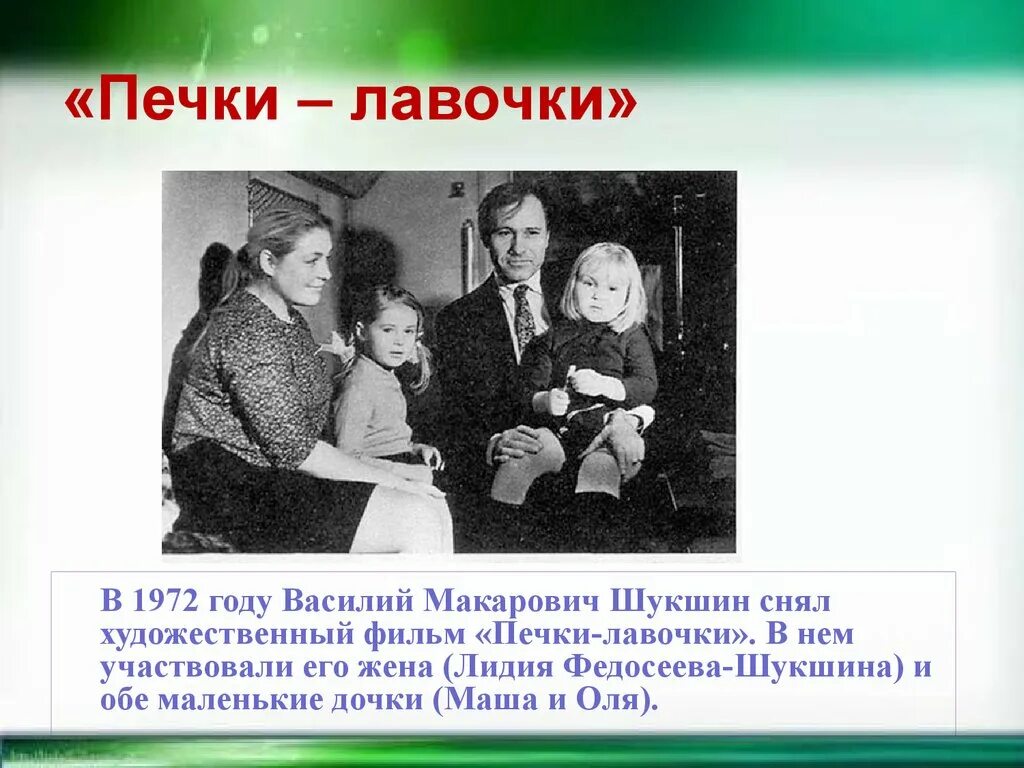 Родители Шукшина Василия Макаровича. Годы жизни Шукшина. Главные произведения шукшина