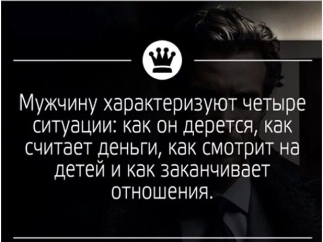 Мужчину характеризуют четыре ситуации. Мужчина оценивается по поступкам. Мужские поступки. Мужчину характеризуют поступки.