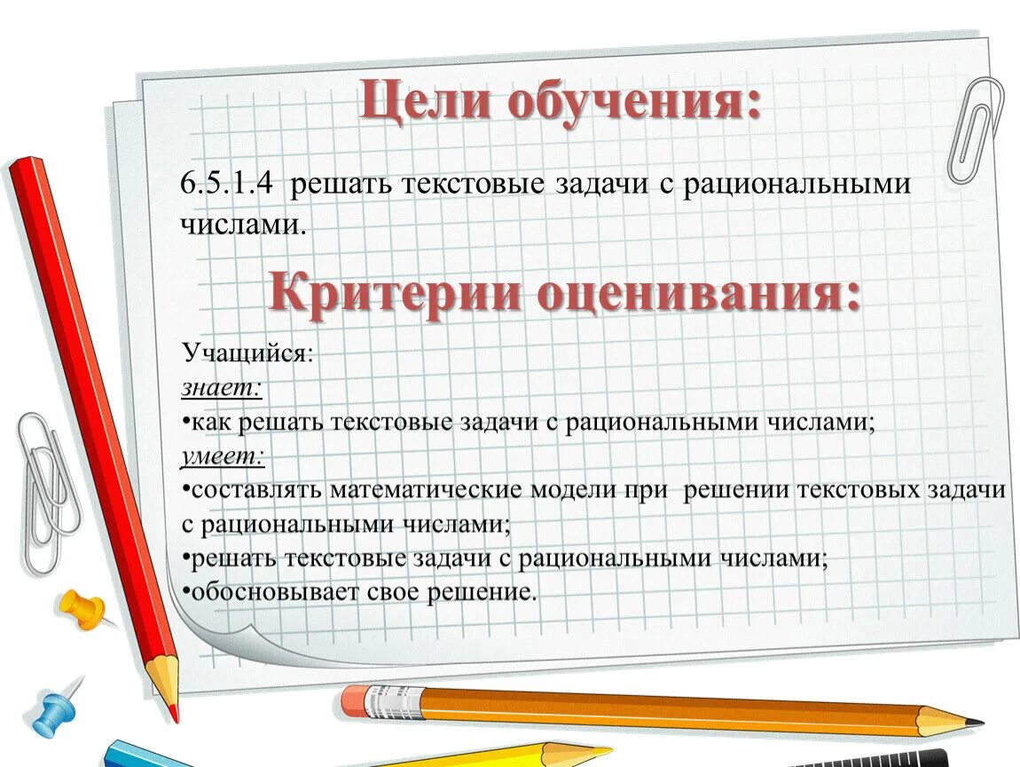 Решение текстовых задач 4. Текстовые задачи. решение текстовых задач. задачи с рациональными числами. решение задач с рациональными числами.