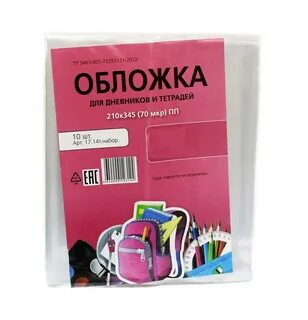 Набор обложек для тетрадей