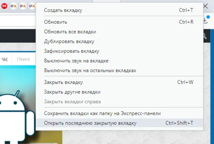 Закрой последнюю вкладку. Как закрыть вкладку. как закрыть вкладки на телефоне. открытые вкладки в телефоне. последние закрытые вкладки.