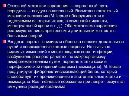 Возбудитель заболевания пути