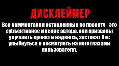 Создать дисклеймер