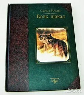 Книга шакал