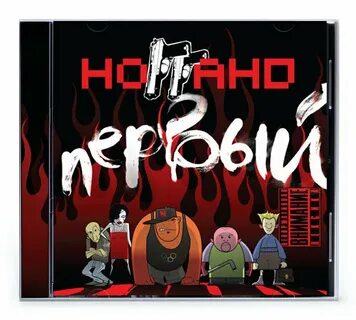 Ноггано новый альбом