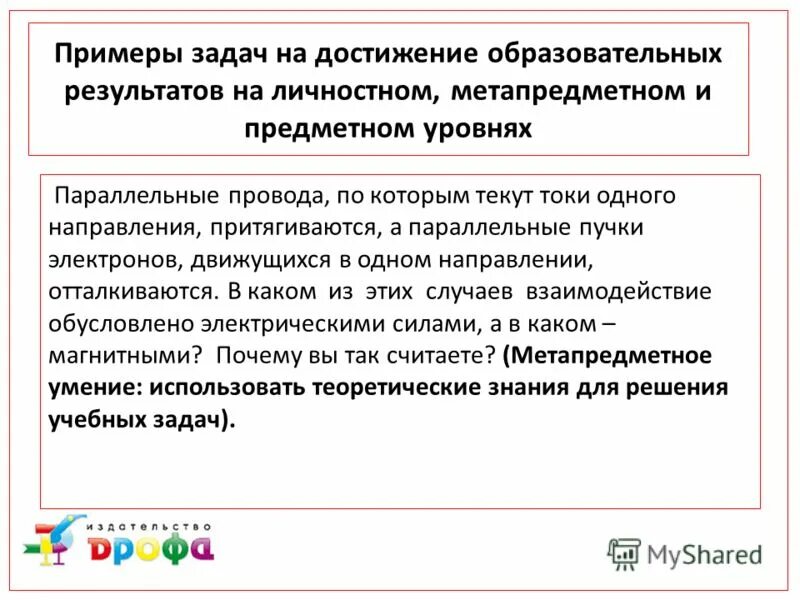 Параллельные провода по которым текут токи одного направления. Параллельные провода по которым текут токи 1 направления. Почему параллельные проводники притягиваются. Почему два параллельных проводника по которым токи протекают. Почему параллельные провода притягиваются.
