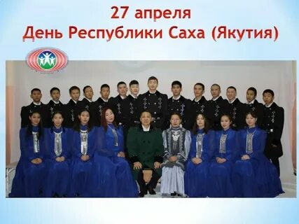 27 сентября якутия