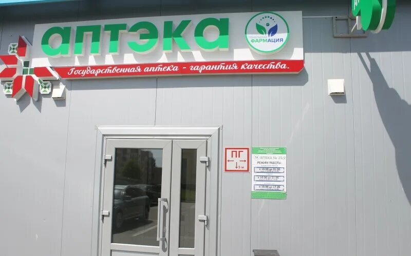 ядрин». аптека на лескова 282 новосибирск. аптека аптечный пункт. филиалы аптек. муниципальная аптека новосибирск первомайский район.