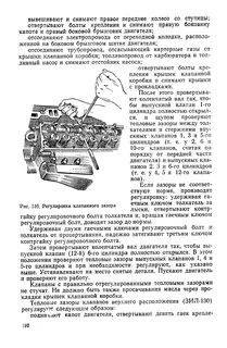 Зил 130 регулировки