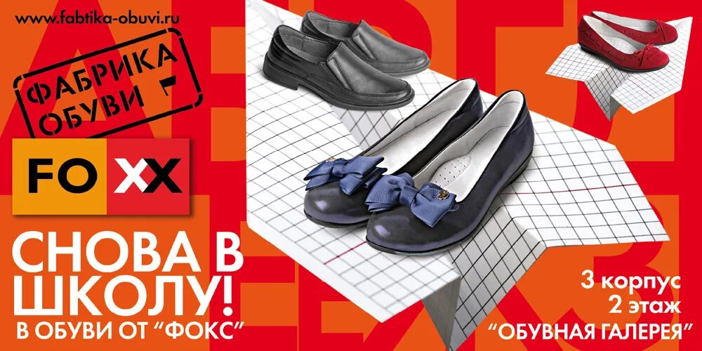 Фабрика обуви. Реклама обувной фабрики. Фабрика обуви Курск. Фабрика обуви Фокс.