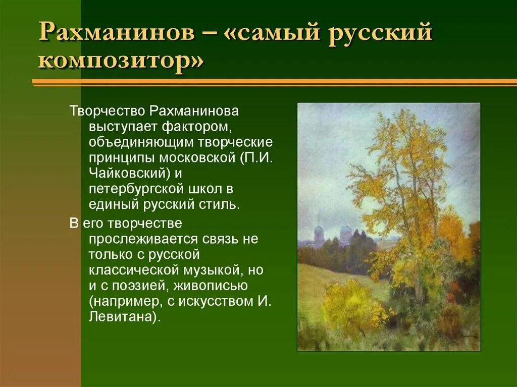 Какое произведение рахманинова является величайшим шедевром русской. Творчество Рахманинова презентация. Рахманинов самые известные произведения.