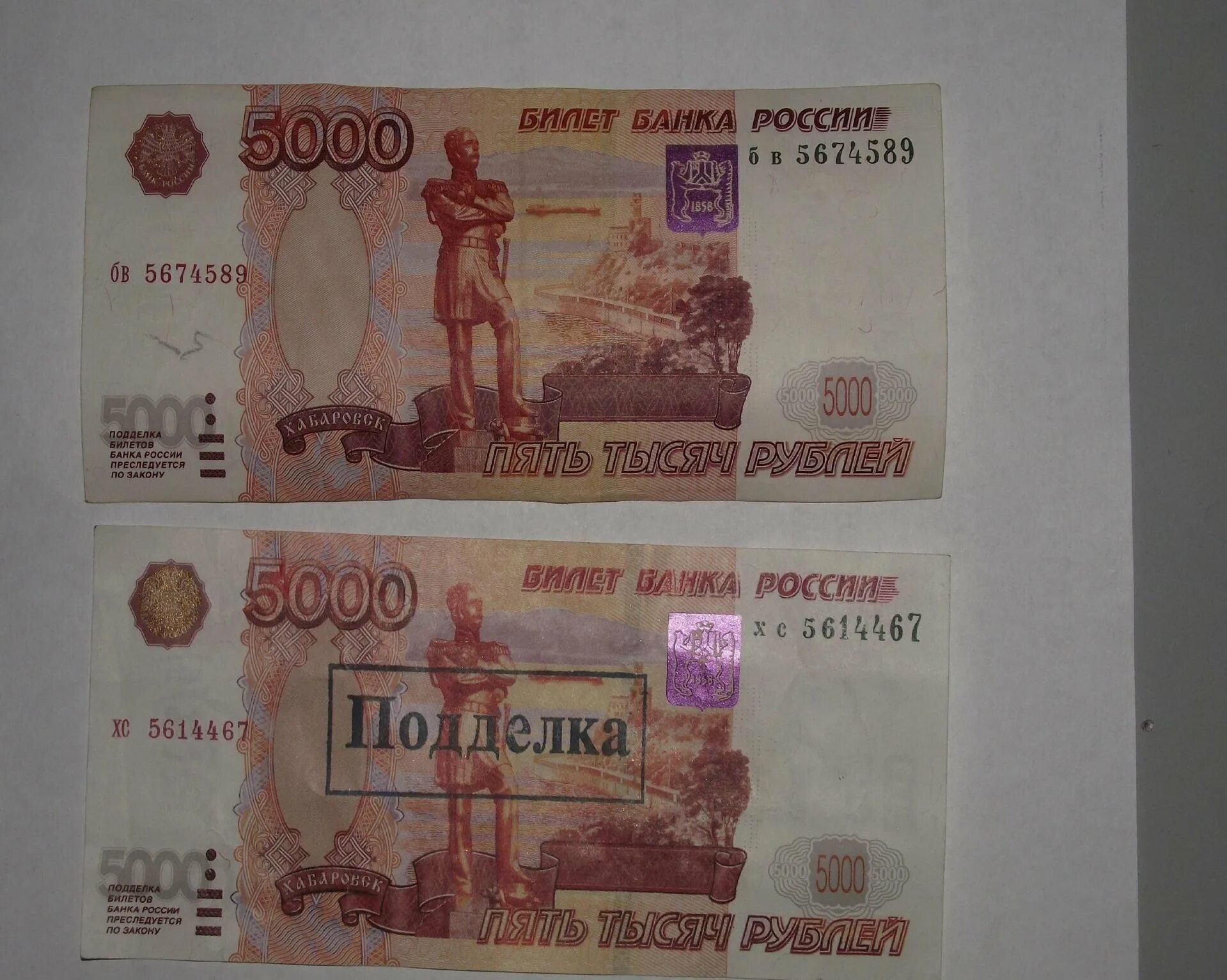 Как проверить пять тысяч рублей. Купюра 5000 рублей. Фальшивая 5000 купюра. Фальшивые 5000 рублей. Фальшивые деньги 5000 рублей.