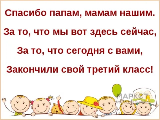 Прощай 3 класс. Стих Прощай 3 класс. Презентация Прощай 3 класс. Прощание с 3 классом презентация. Извинить три