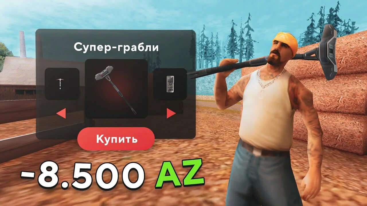 Грабли аризона рп. Грабли на пути. Супер грабли аризона. Грабли аризона рп. Супер кирка аризона рп.