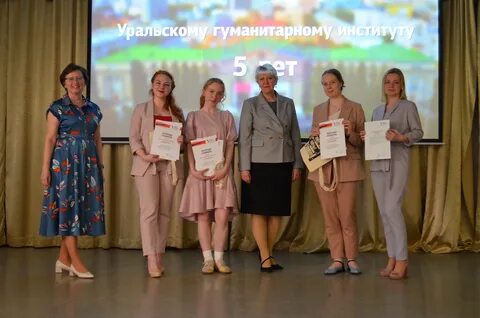Уральский гуманитарный