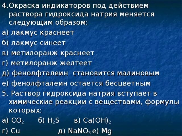 Лакмус в растворах карбонатов. Окраска индикаторов под действием раствора. Гидроксид натрия окраска. Гидроксид натрия индикатор. Гидроксид натрия и Лакмус цвет.