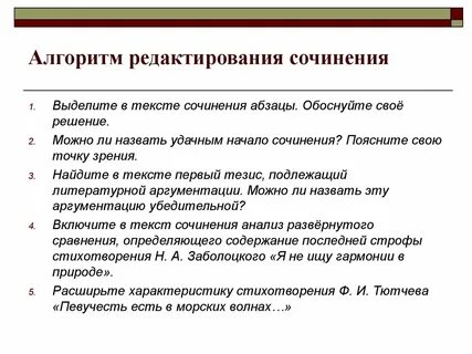 Алгоритм сочинения егэ