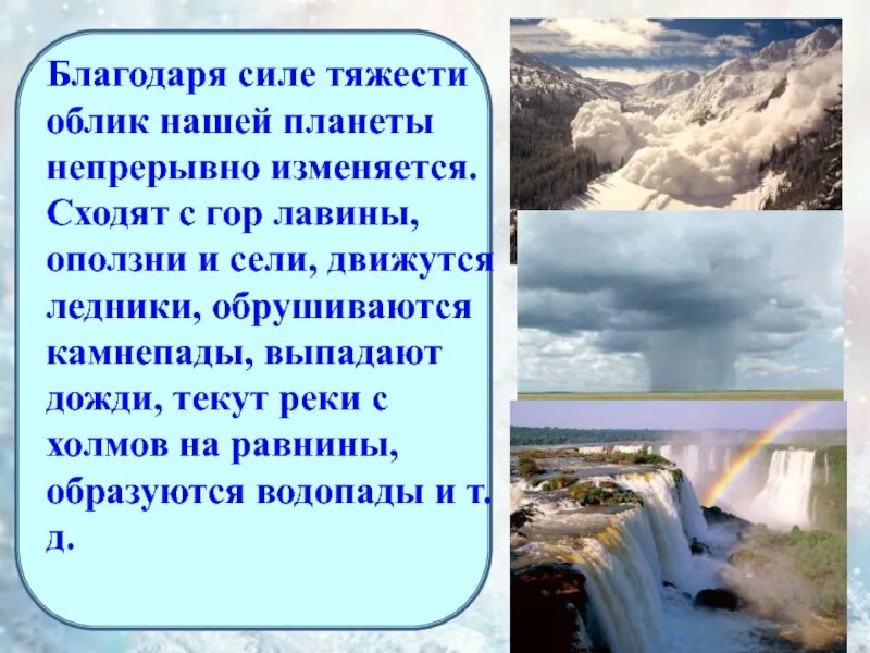 Силы под которыми изменяется земная твердь. Какая сила образует камнепады в горах. Какая сила тяжести образует камнепад в горах?. Какая сила вызывает образование камнепадов в горах? Решение и рисунок.