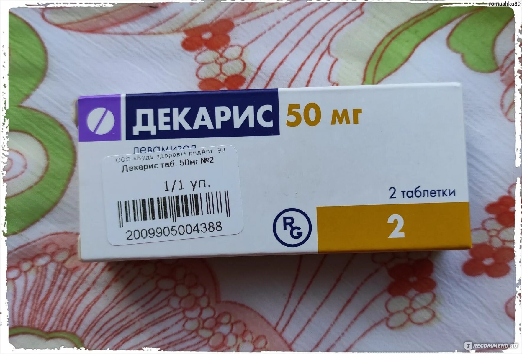 Декарис детский. Декарис, таблетки 50 мг, 2 шт.. декарис таб. 50мг №2. таблетки от глистов для человека декарис. декарис 50 мг для детей.