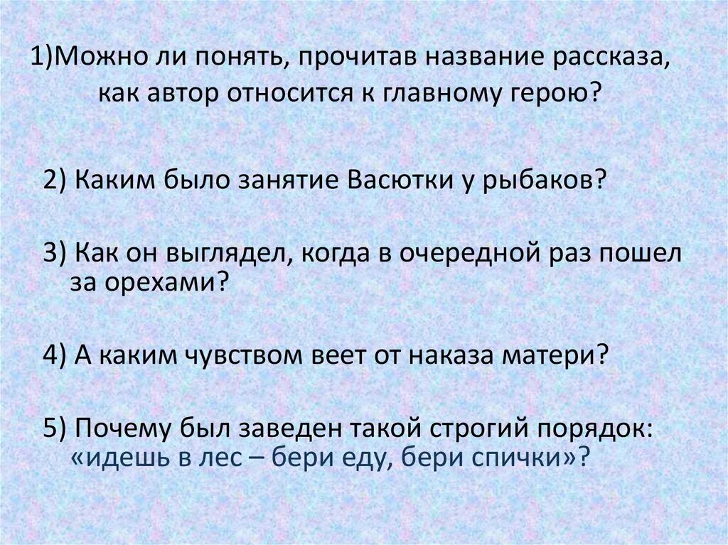 Назови имя главного героя произведения. Почему рыбаки назвали озеро Васюткиным. Васюткино озеро. Васютка главный герой рассказа Васюткино озеро. Почему взрослые решили назвать озеро Васюткиным.