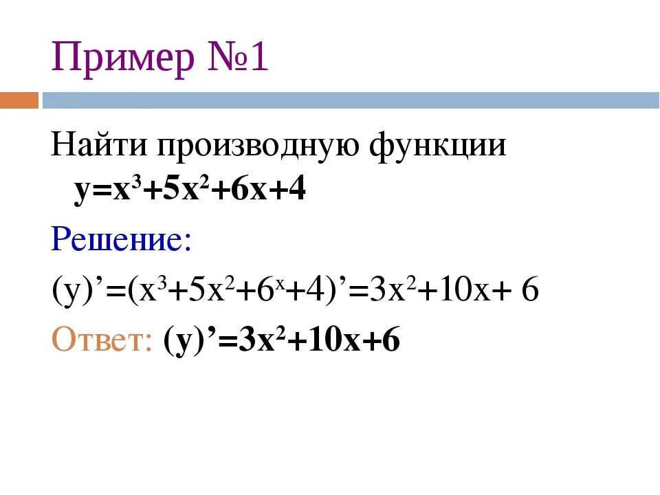 6x 5 8x 13 3. Вычислить производную функции y=x^2+1/x^3-1. Вычислить производную функции y=x2. Найдите производную функции y 2x+1/x-3. Найдите производную функции y=x3+2x.