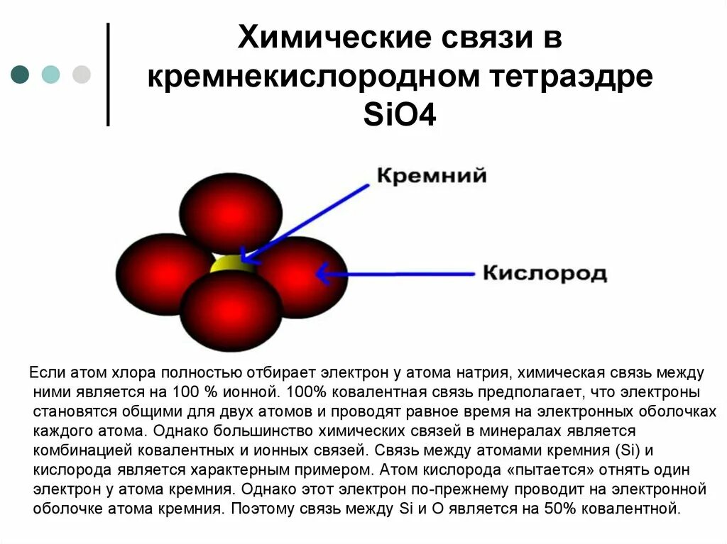 Связи образуемые атомами кислорода