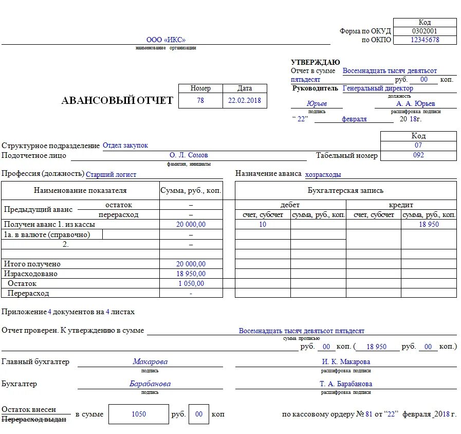 Авансовый отчет по командировке по шагам. Форма авансового отчета 2022. Заполнение авансового отчета по командировке. Как заполнить авансовый отчет образец заполнения по чекам. Как заполняется оборотная сторона авансового отчета.