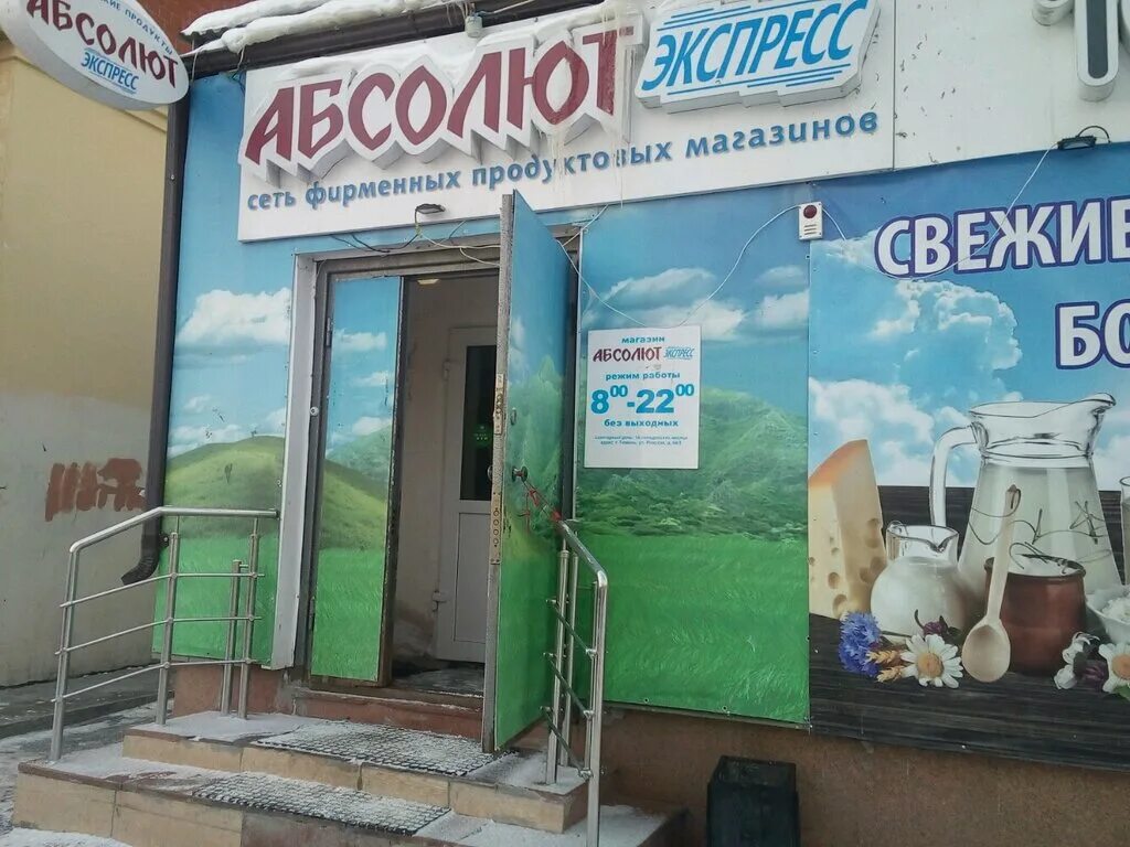 Абсолют магазин Тюмень. Абсолют экспресс Тюмень. Абсолют продукция. Панорама Абсолют.