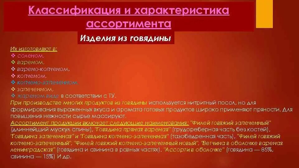 Говядина характеристика сырья. Виды мяса животных. Говядина характеристика сырья. Мясо для презентации. Виды мяса характеристики.